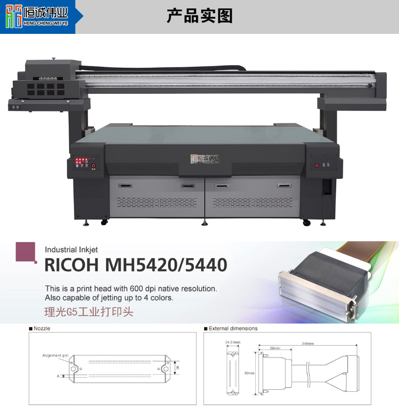 拉桿箱UV打印機(jī)理光HC-2513GT(加高型)