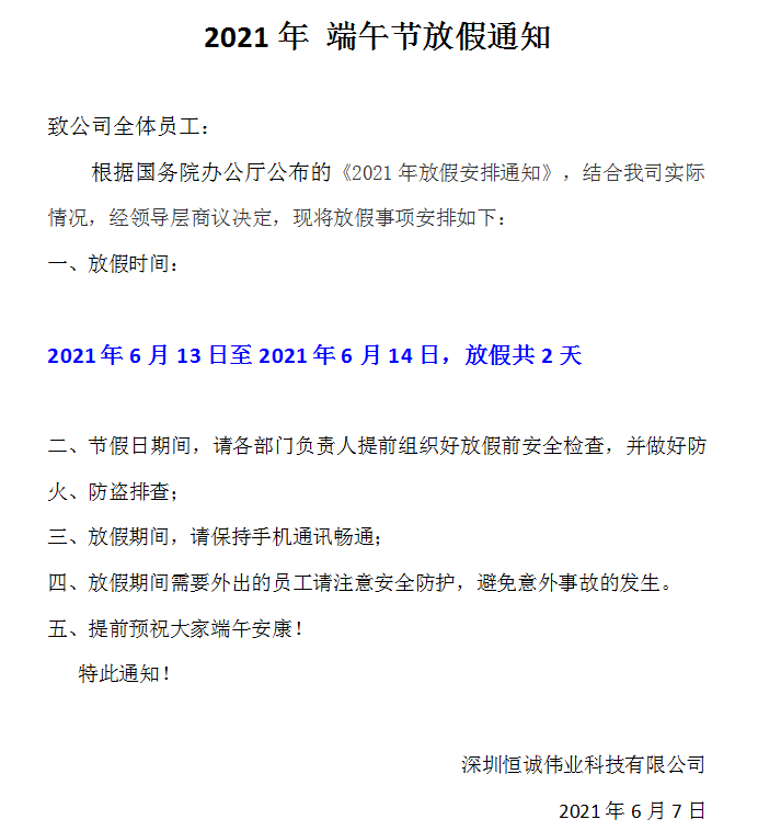 深圳恒誠偉業(yè)端午節(jié)放假通知（UV打印機(jī)優(yōu)惠不斷）